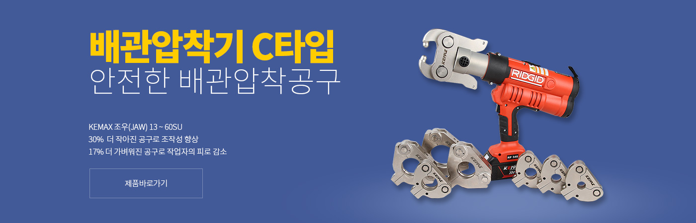 배관압착기 C타입